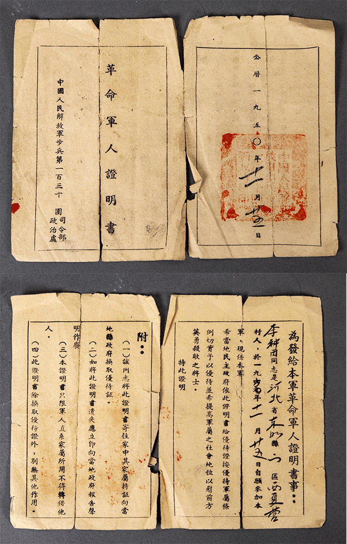 抗美援朝上甘岭战役牺牲烈士李玉堂的遗物一套（11件）--1950年由中国人民解放军步兵第一百三十团...