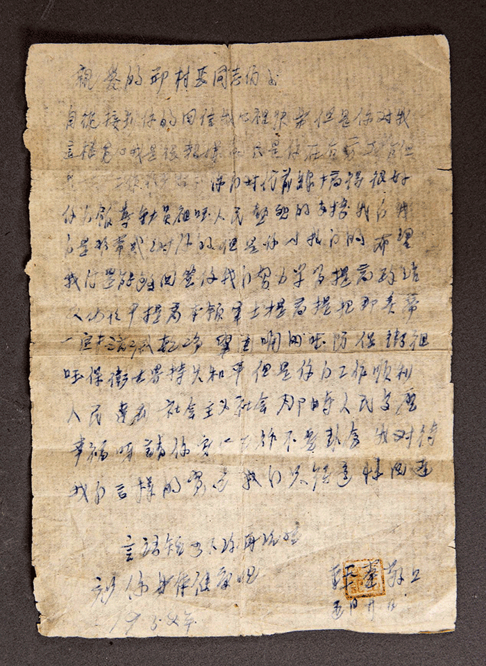 抗美援朝上甘岭战役牺牲烈士李玉堂的遗物一套（11件）--1952年5月20日李玉堂写给本村邱村长的