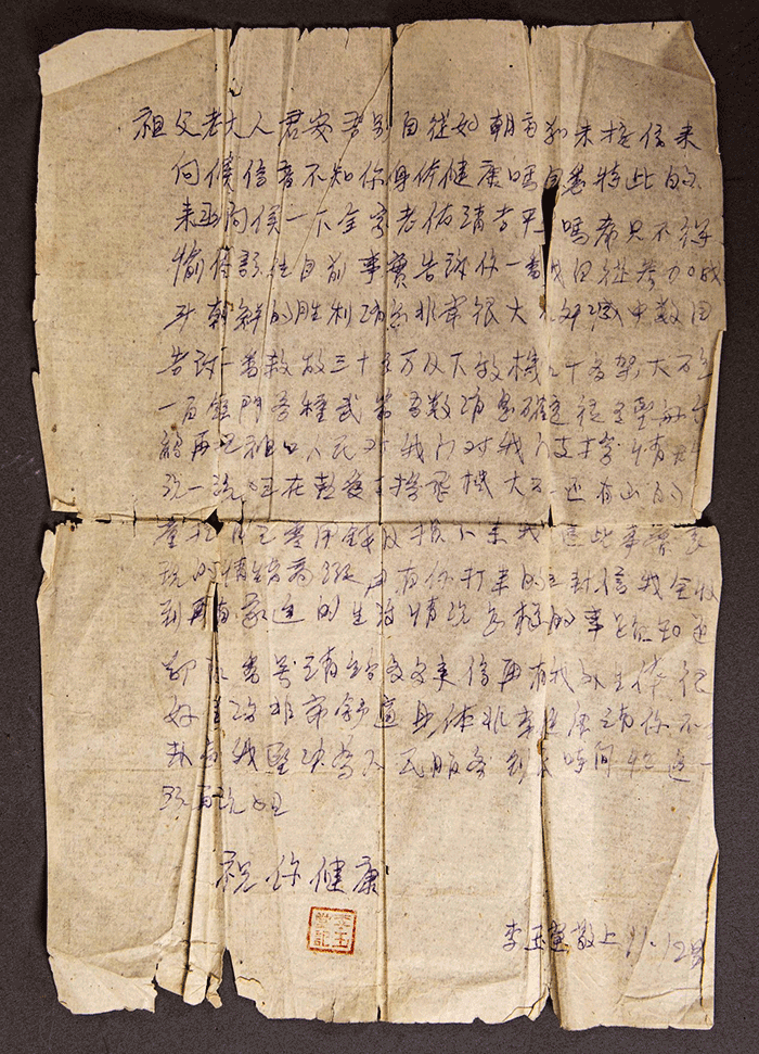 抗美援朝上甘岭战役牺牲烈士李玉堂的遗物一套（11件）--1952年11月12日李玉堂写给祖父大人的信