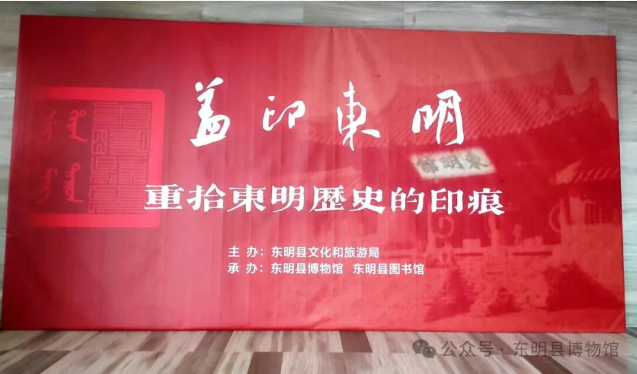 东明县博物馆活动预告